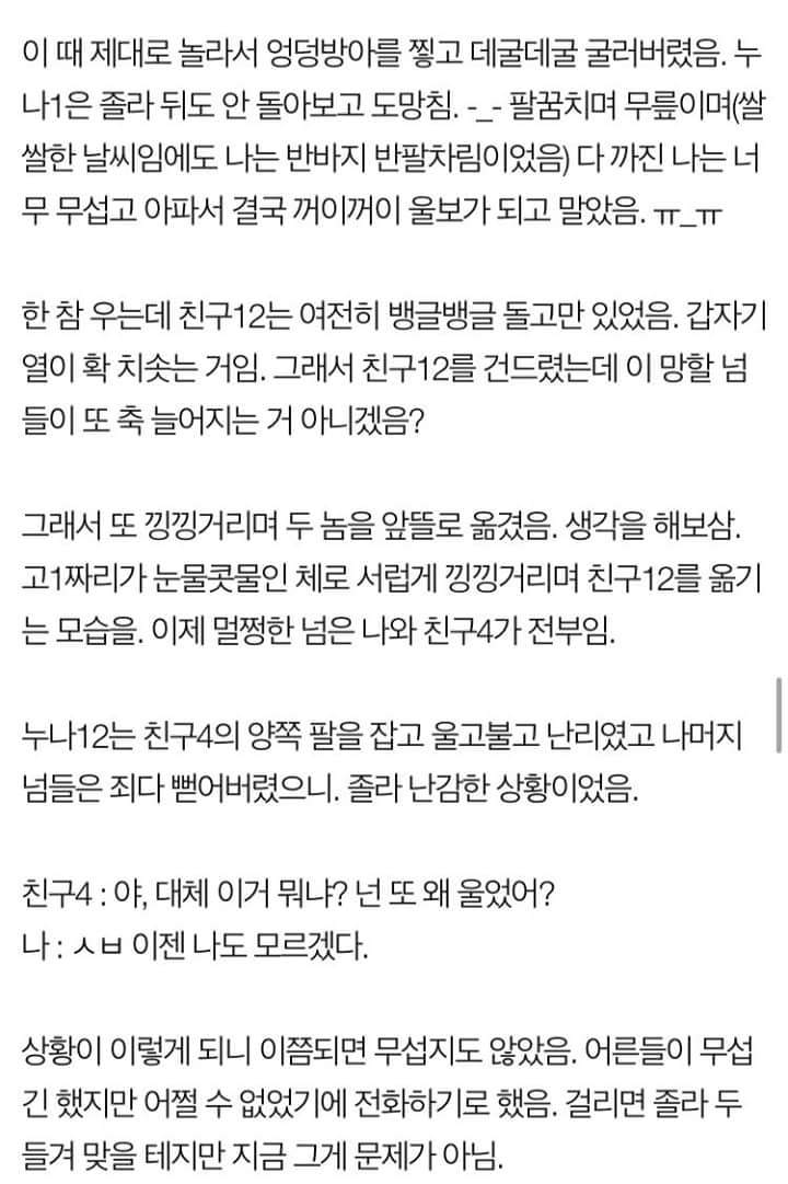 [판] 귀신과 싸우는(?) 여친 이야기 2 | 인스티즈