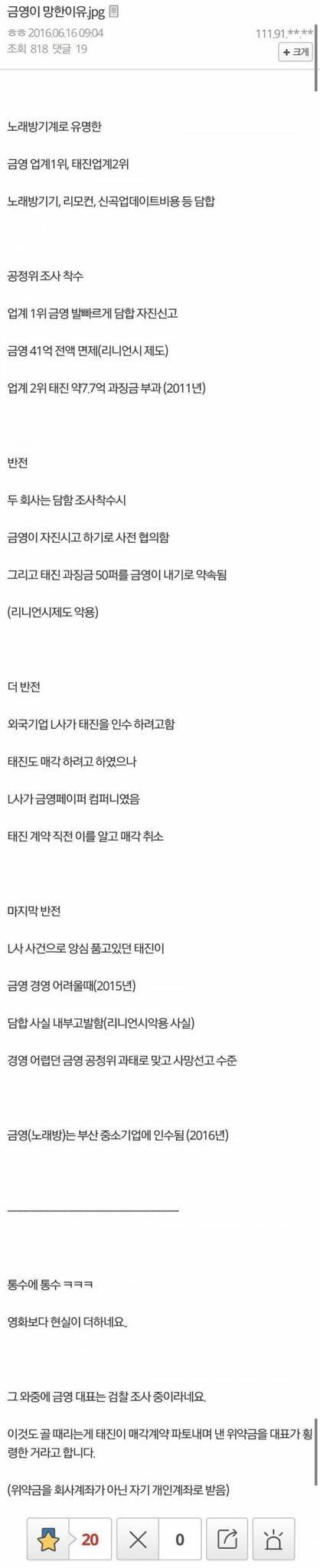금영이 망한 이유.jpg | 인스티즈