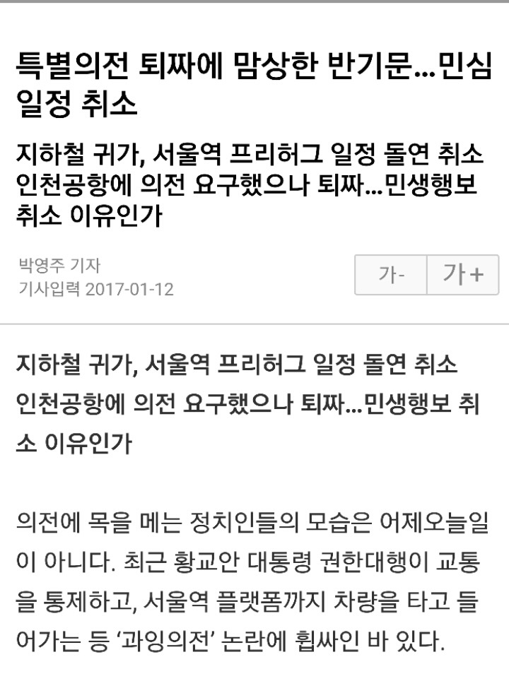 특별의전 퇴짜에 맘상한 반기문... 민심일정 취소 | 인스티즈