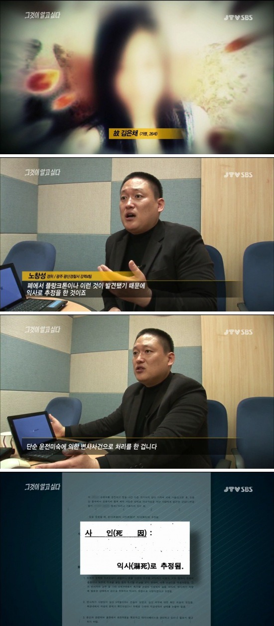그것이 알고싶다드들강 미스터리 - 1 | 인스티즈