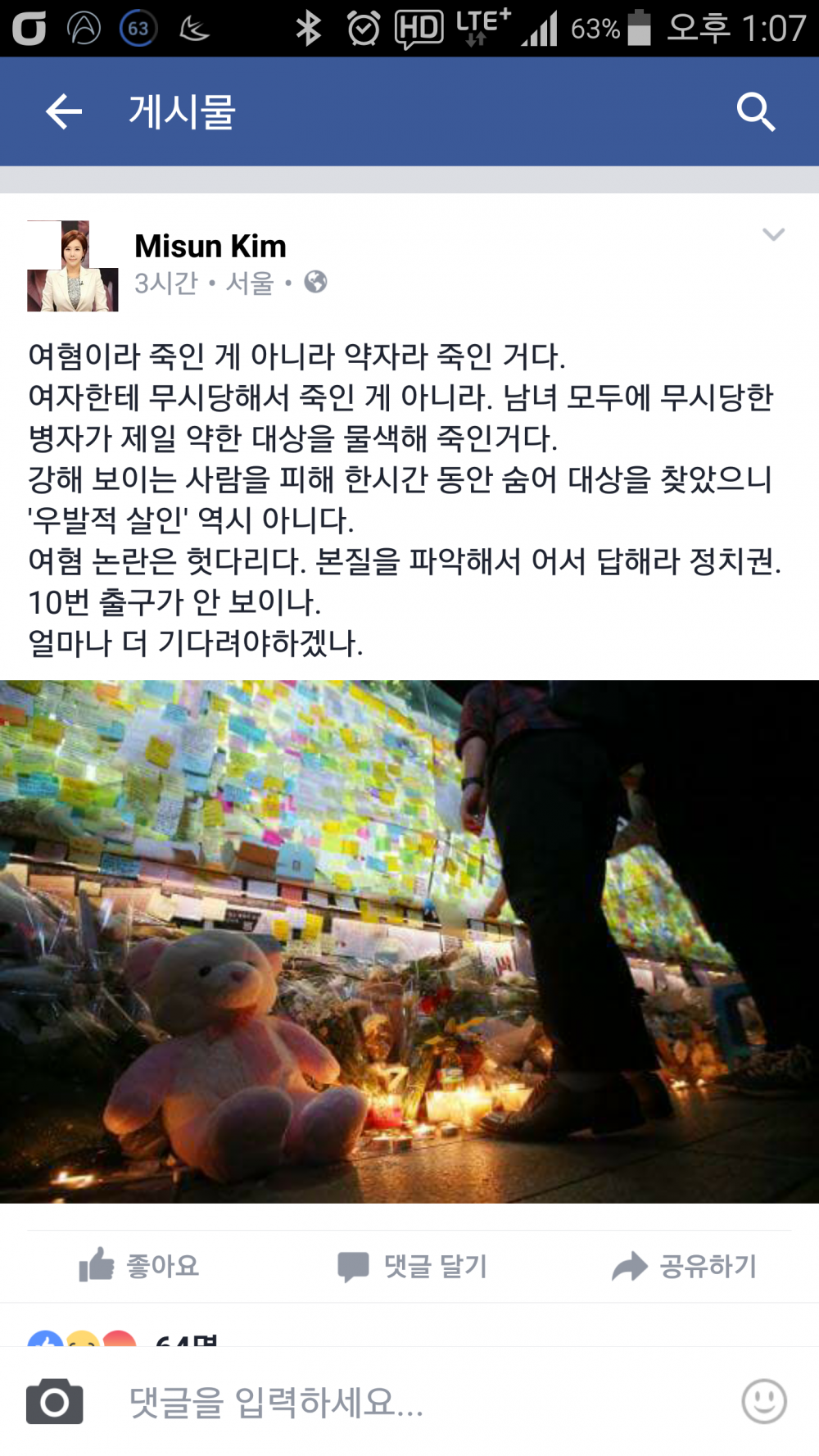 Tv조선 어느 여성 아나운서의 일침.jpg | 인스티즈