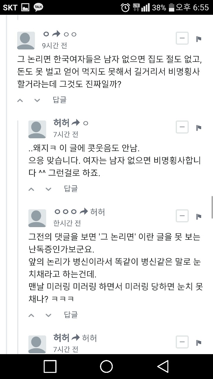 2ch번역) 여자착취 못잃어하다가 도태된 마을 | 인스티즈