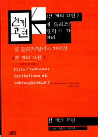 먼 훗날 20세기 후반의 철학은 들뢰즈의 시대로 기억될 것이다 | 인스티즈