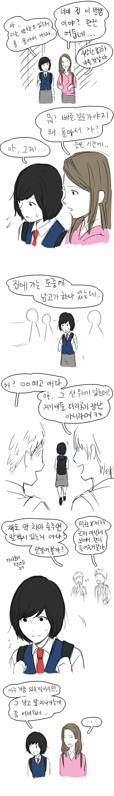 어느 여고 | 인스티즈