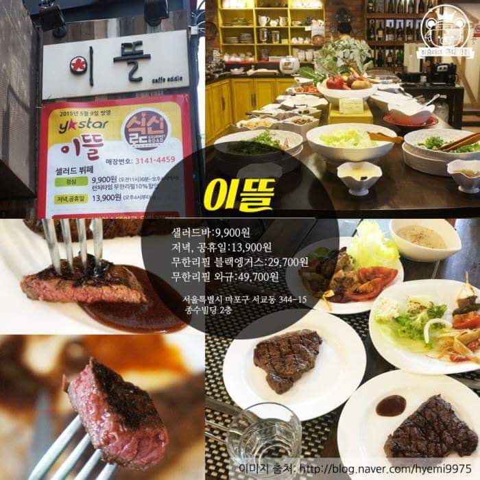 홍대무한리필 | 인스티즈