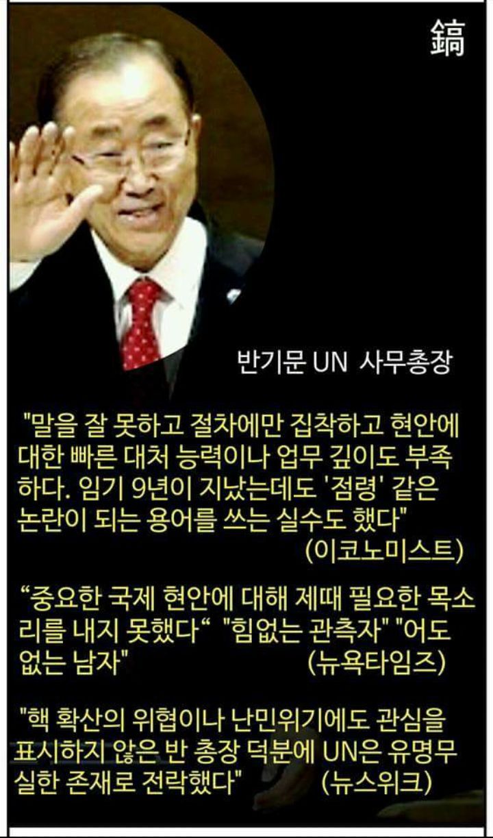 세계언론이 말하는 반기문 | 인스티즈