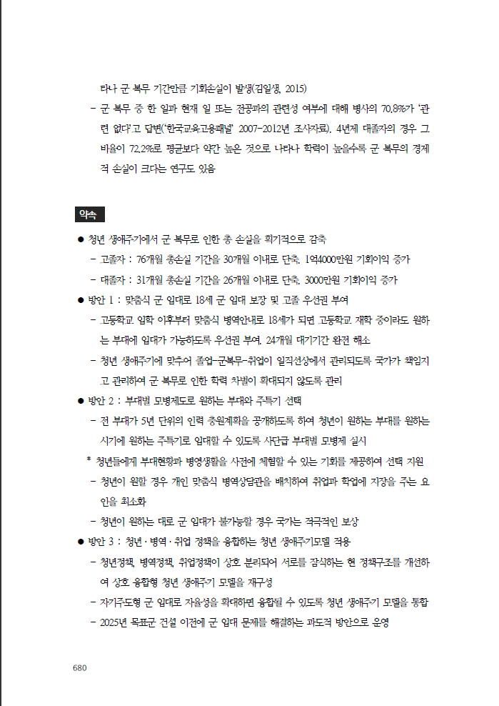 일베조차도 극찬을 했다는 정의당의 안보,군사 공약 | 인스티즈