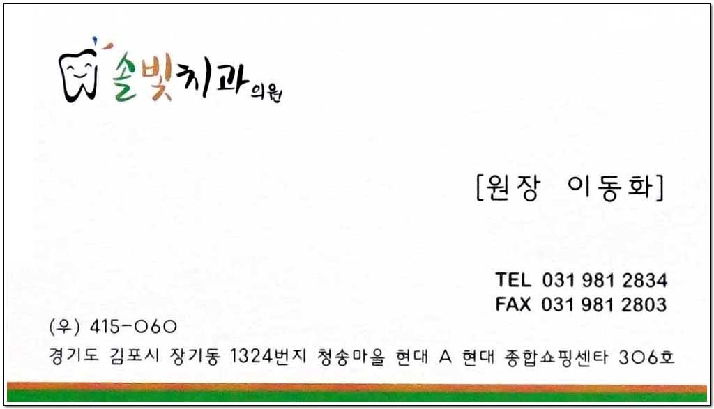 솔빛치과 이미지