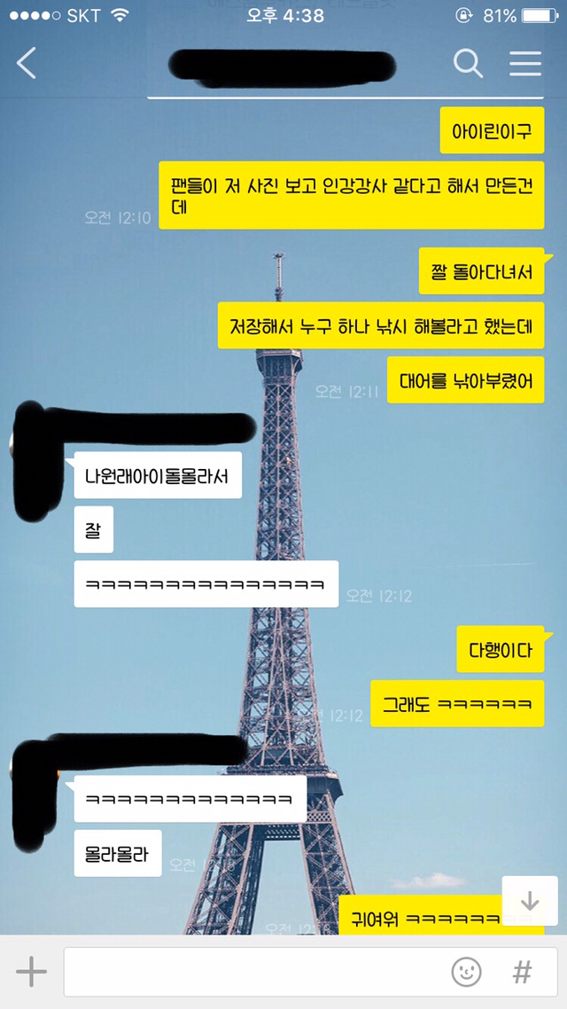 친구에게 아이린 사진으로 낚시를 해보았다 | 인스티즈