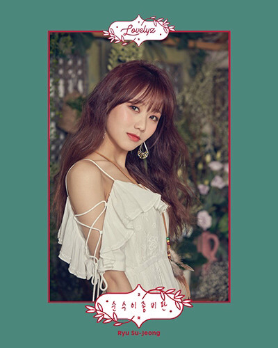 러블리즈 유지애 | 인스티즈