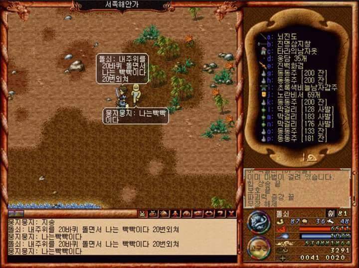 추억 돋는 구버전 바람의나라 | 인스티즈