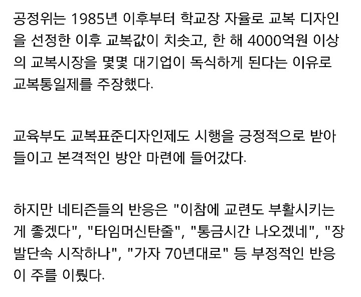 정부가 나서 중,고 교복 1970~80년대 스타일로 통일? | 인스티즈
