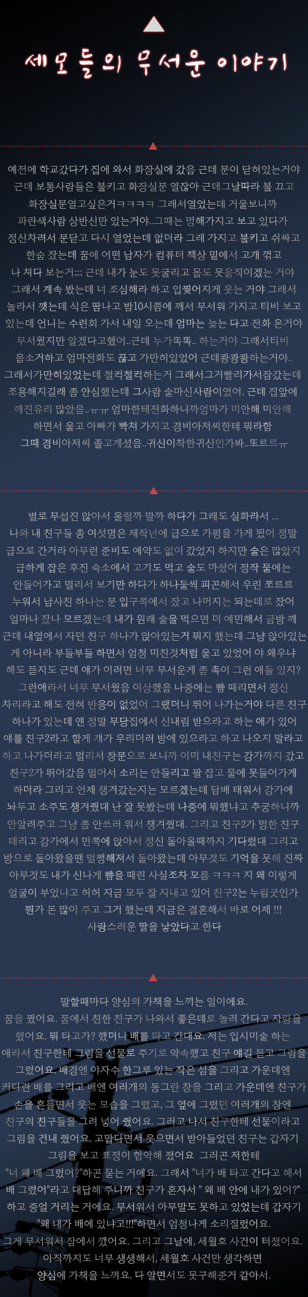 세모들의 무서운 이야기 모음 | 인스티즈