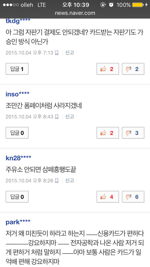 삼성페이가 적응이 안되는 사람들.jpg | 인스티즈