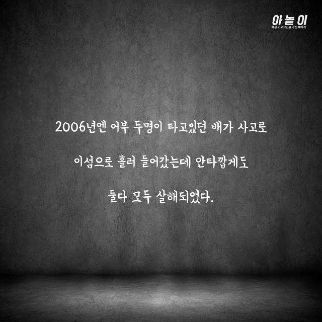들어가면 바로 살해당하는 섬...ㄷㄷ | 인스티즈