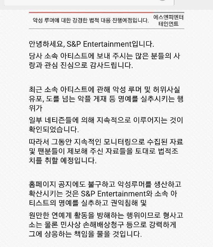 김소혜 악플에 대해 고소하기로한 김소혜소속사 | 인스티즈