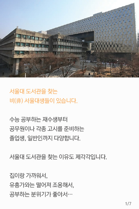 서울대 도서관 찾는 '비서울대생'…"출입제한"요구 논란 | 인스티즈