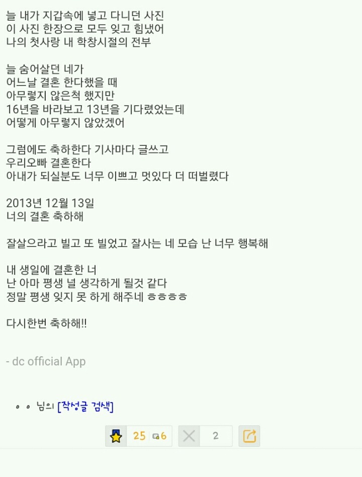내가수의 결혼을 지켜보는 팬의 마음.. | 인스티즈