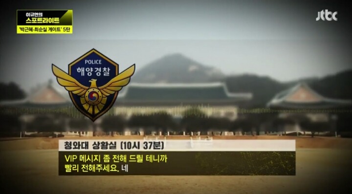 10시30분 세월호 침몰 실시간 청와대 상황 | 인스티즈