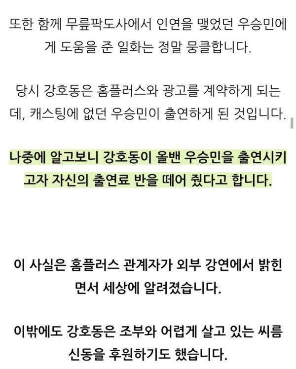 남몰래 기부하고 있는 강호동 | 인스티즈