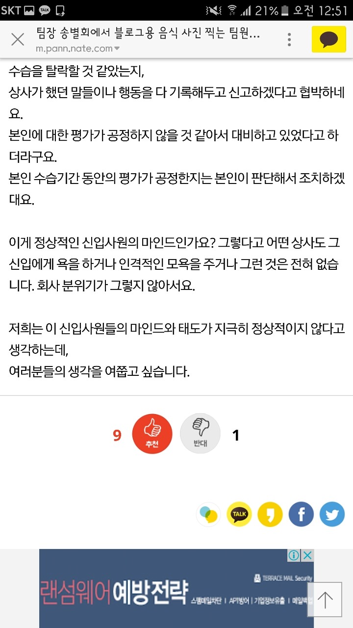 [판] 팀장 송별회에서 블로그용 음식 사진 찍는 팀원 어떻게 생각하세요? | 인스티즈