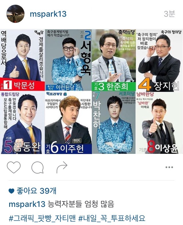 박문성 인스타 | 인스티즈