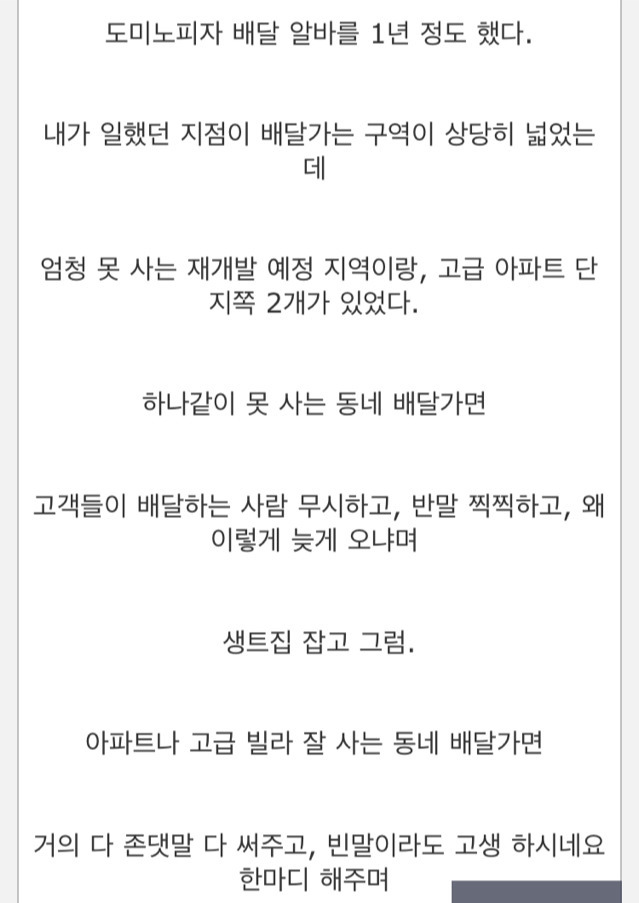 피자 배달 1년 해보고 느낀 부자 동네와 아닌 동네의 차이점 | 인스티즈