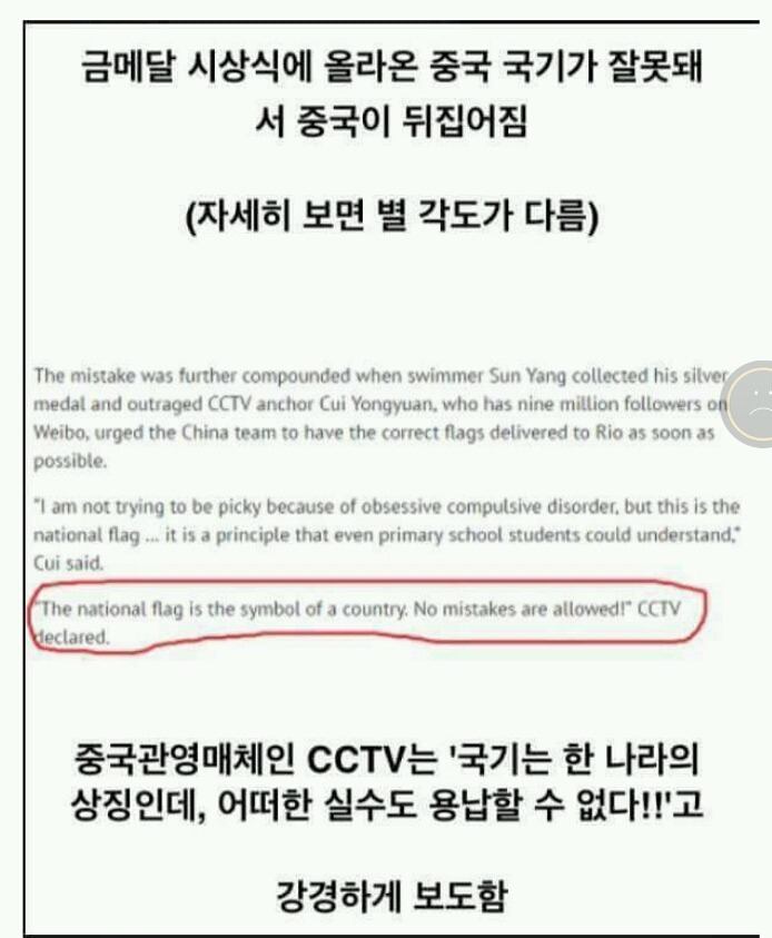 올림픽 난리남(중국국기 오류) | 인스티즈