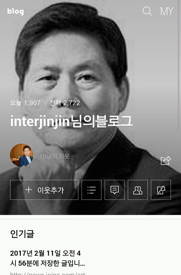 블로그를 새로 시작한 자유당 예비대선주자 Q씨 | 인스티즈