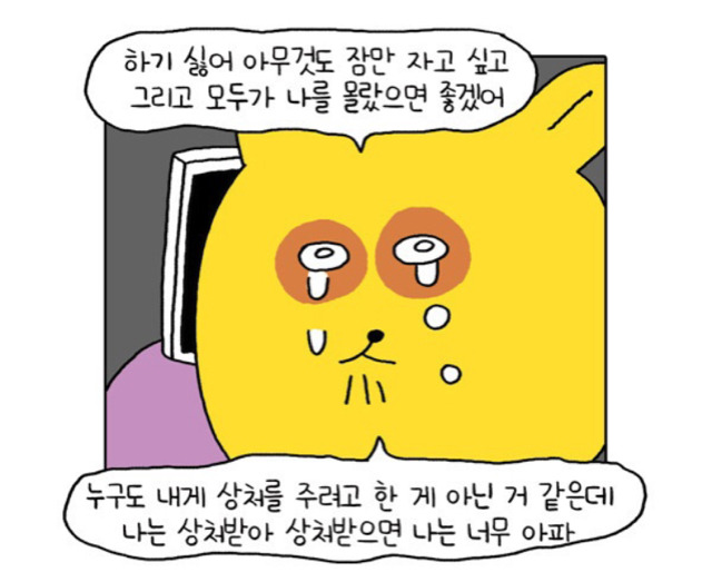 우리 모두의 마음을 대변해주는 웹툰 | 인스티즈