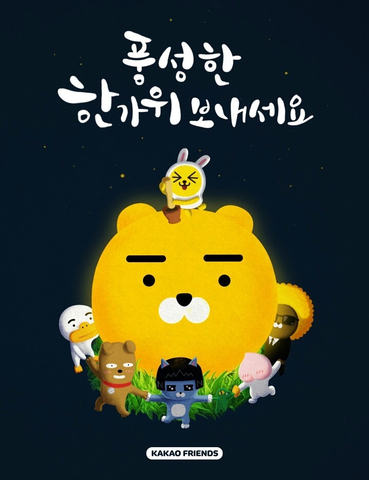풍성한 한가위 보내세요^^ BGM 소리주의 | 인스티즈