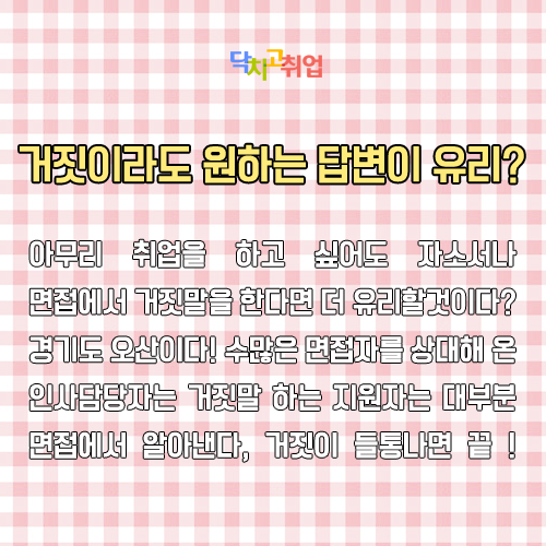 인사담당자가 말하는 잘못된 취업소문 6가지.jpg | 인스티즈