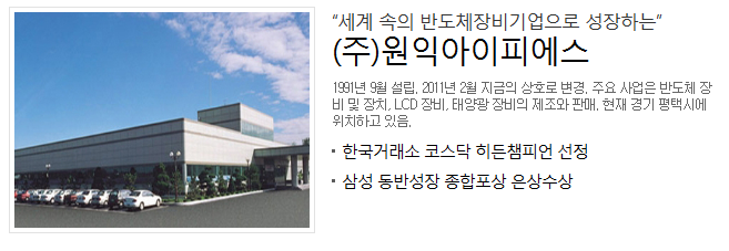 (주)원익아이피에스 이미지