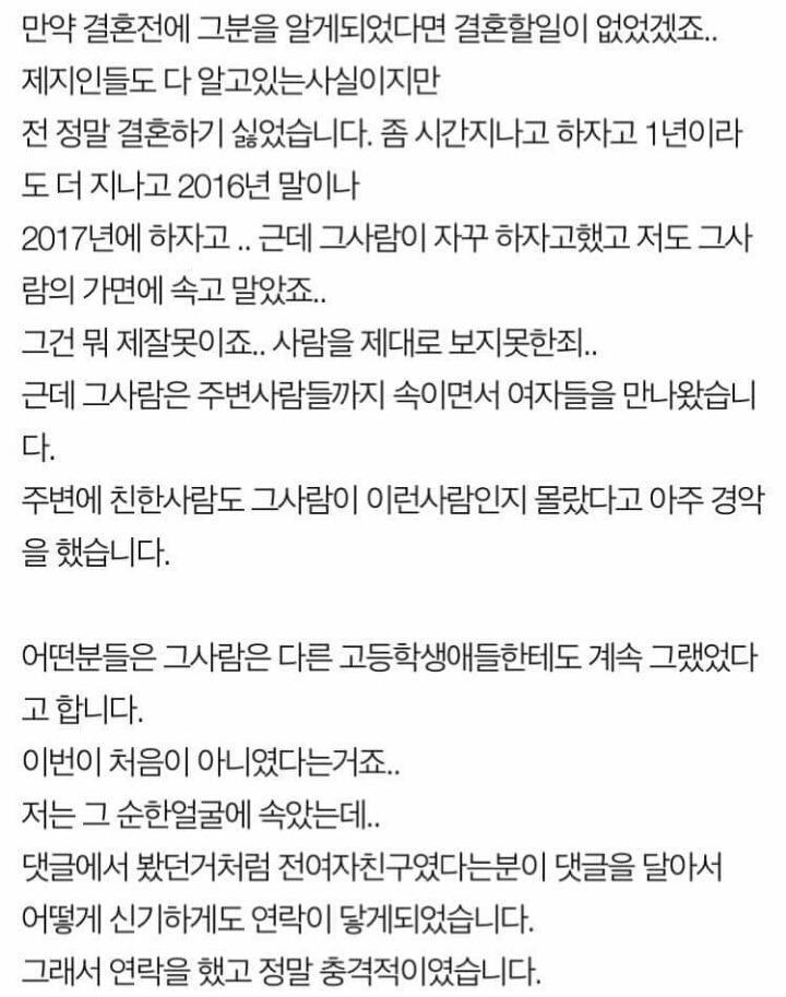18살 고딩제자랑 바람난 남편 | 인스티즈