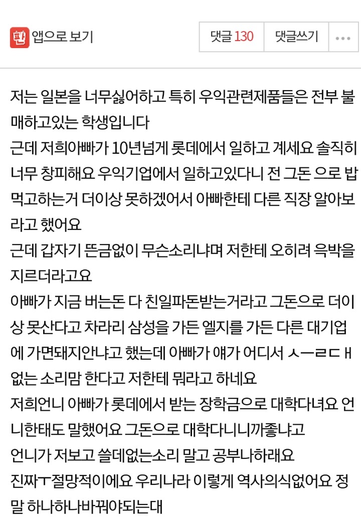 아빠가 친일파에요 너무화가나요.jpg | 인스티즈