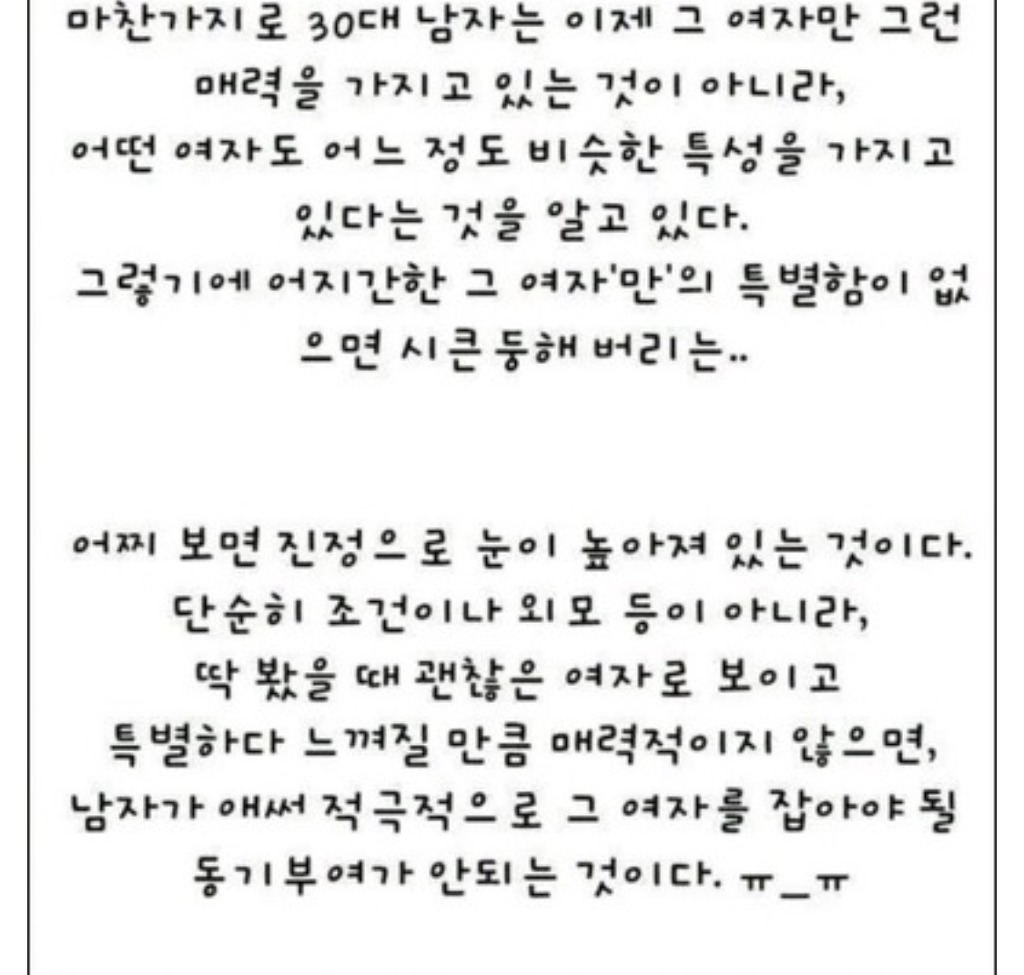 30대 남자가 더 이상 여자에게 목매달지 않는 이유.jpg | 인스티즈