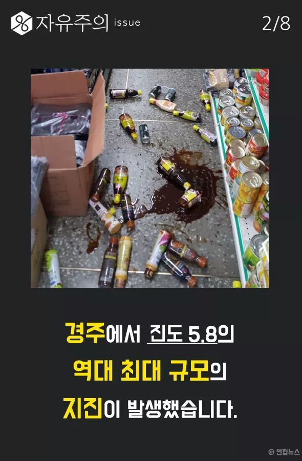 지진보다 두려운 정부 | 인스티즈