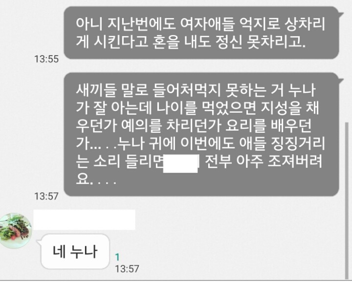 고리타분한 사고방식을 가진 후배에게 사이다 폭력.jpg | 인스티즈