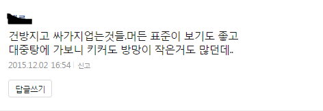 남편 키 클수록 아내가 행복을 느낀다는 기사에 달린 댓글.jpg | 인스티즈