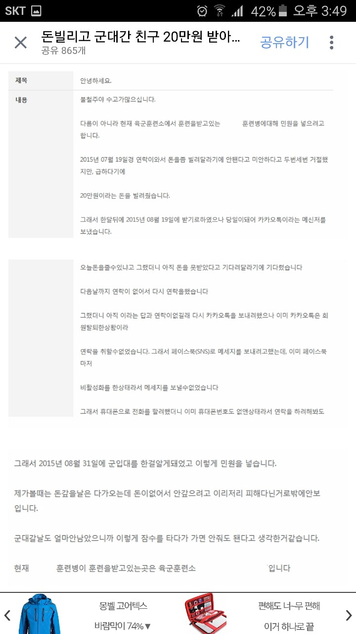 돈빌려서 잠수타고 군대간친구 훈련소에 민원넣기.jpg | 인스티즈