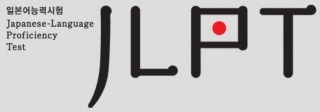 한때 많은 사람들이 준비했던 일본어 자격증(JLPT) 공부.jpg | 인스티즈
