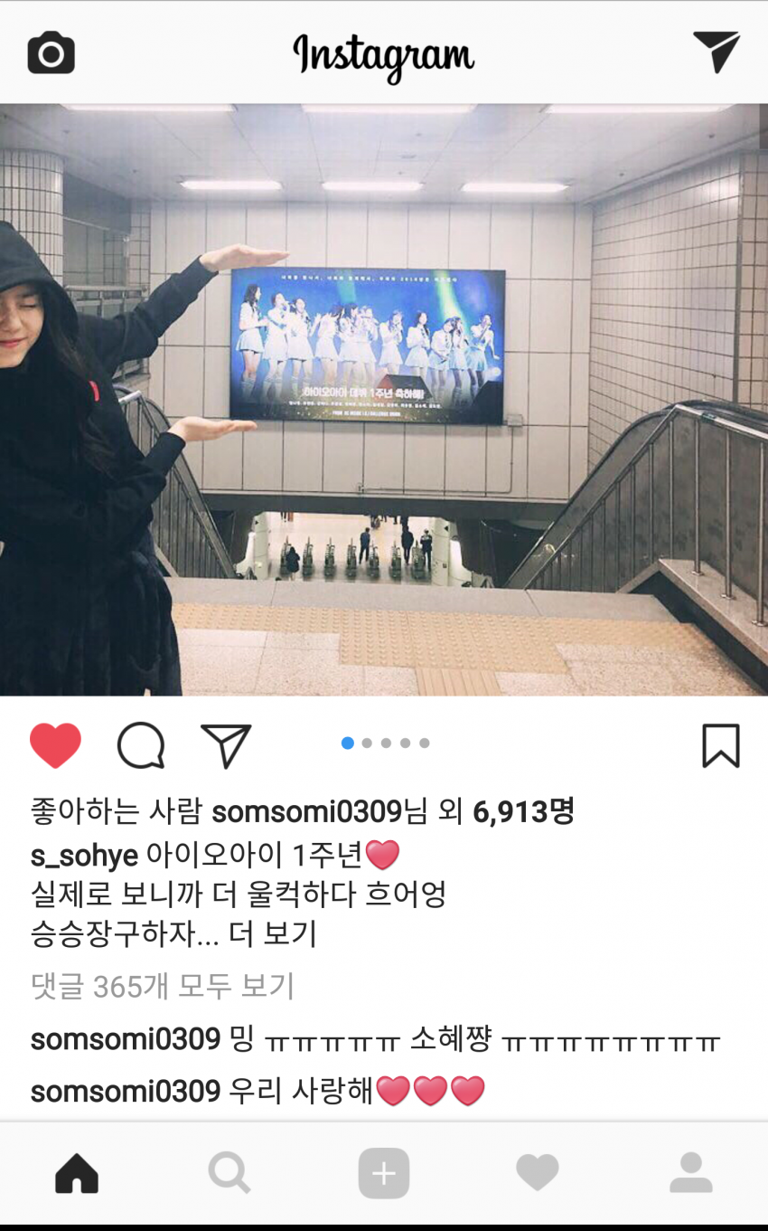 아이오아이 1주년 기념 지하철역 광고 앞에서 인증샷 찍은 김소혜 | 인스티즈