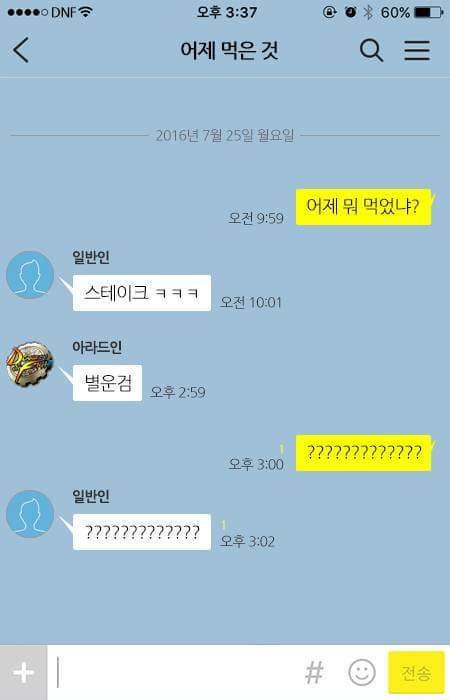 아라드인과 일반인의 차이 | 인스티즈
