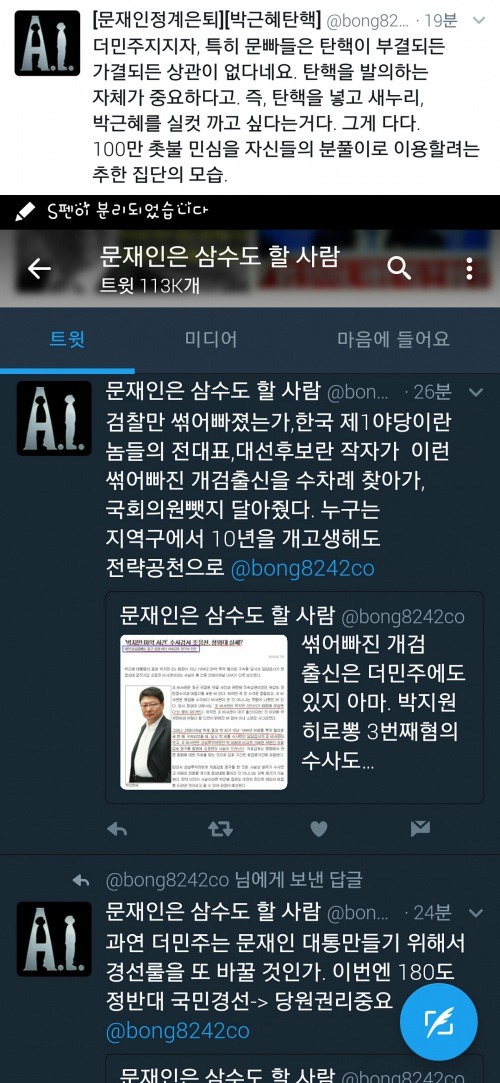 이재명 & 분열 조장 그만하라고 저격하는 글(feat.손가락혁명군) | 인스티즈