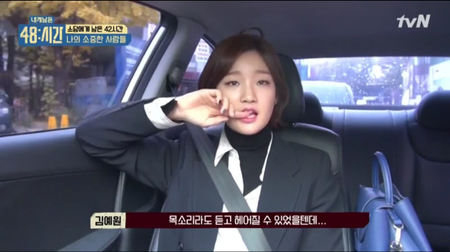 [내게남은48시간] 생각나는 사람에게 갑자기라도 연락한다는 김예원 | 인스티즈