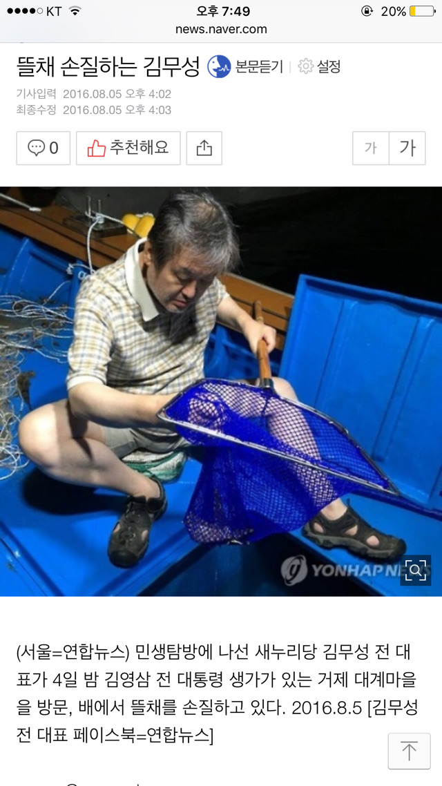 오늘자 김무성 근황.jpg | 인스티즈