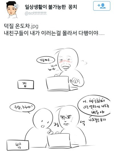 덕후들 집과 밖에서의 태도차이.jpg | 인스티즈