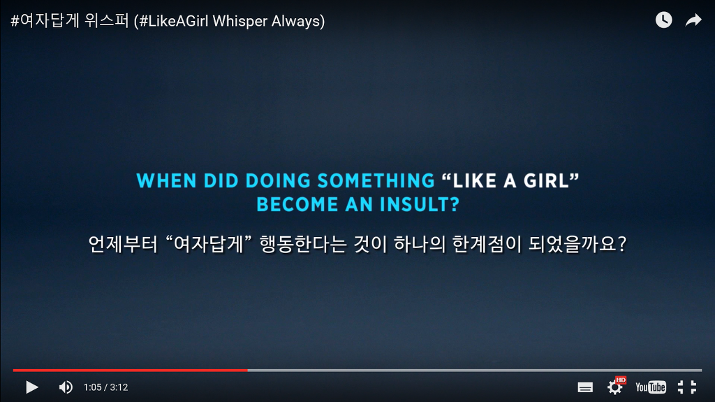 위스퍼와 옥션의 #여자답게 캠페인이 흥미돋아서 쓰는 글 | 인스티즈