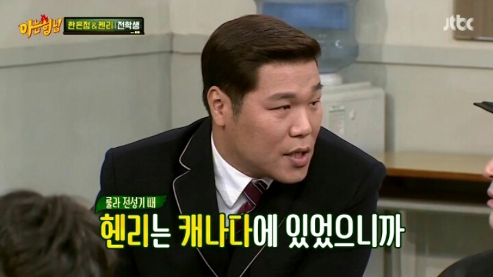 헨리에게 서장훈이란? | 인스티즈