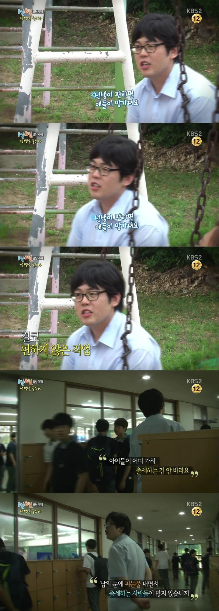 선생이 편하면 안 된다는 송호고 김명호 선생님(1박2일) | 인스티즈